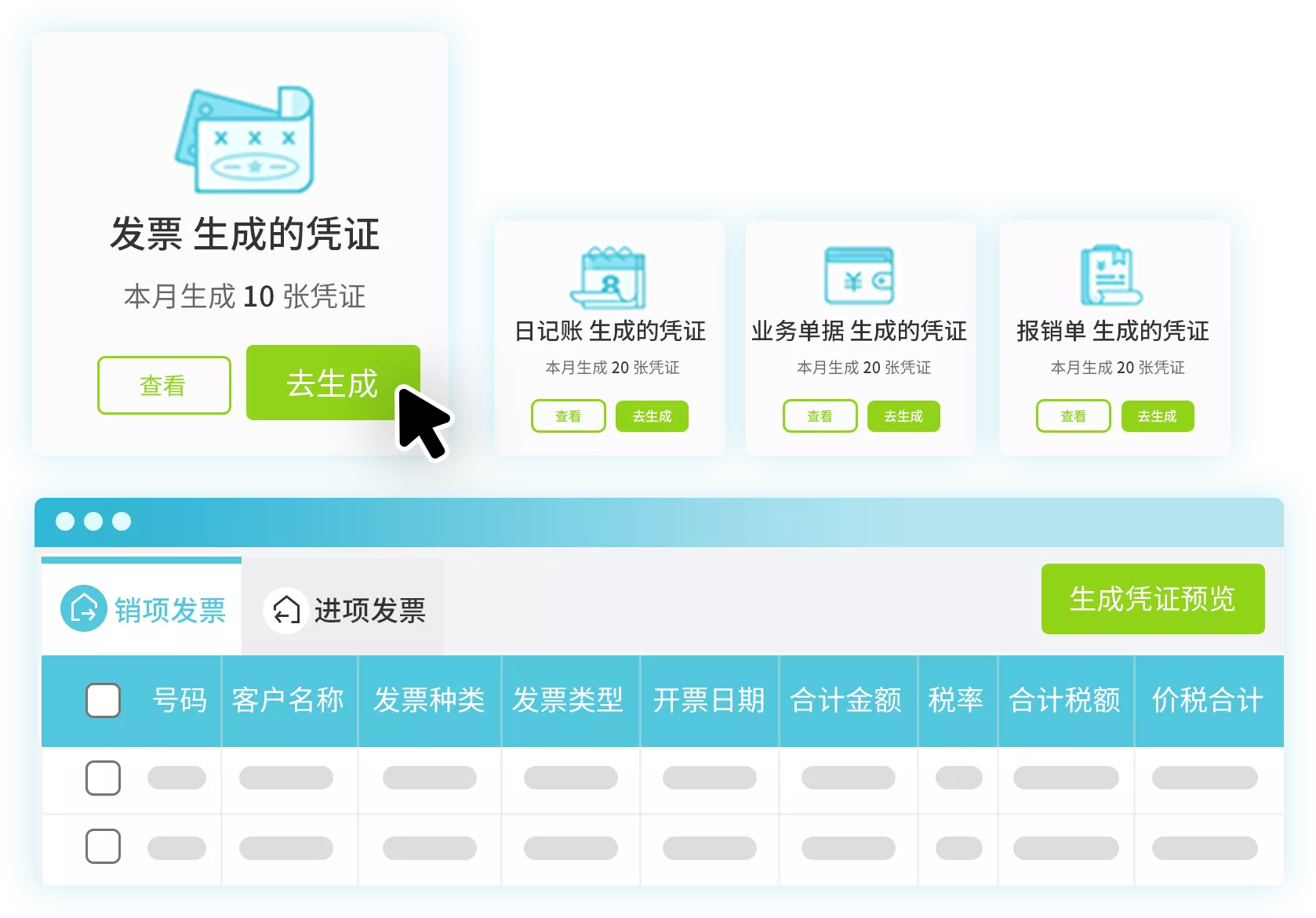 好会计让做账更方便