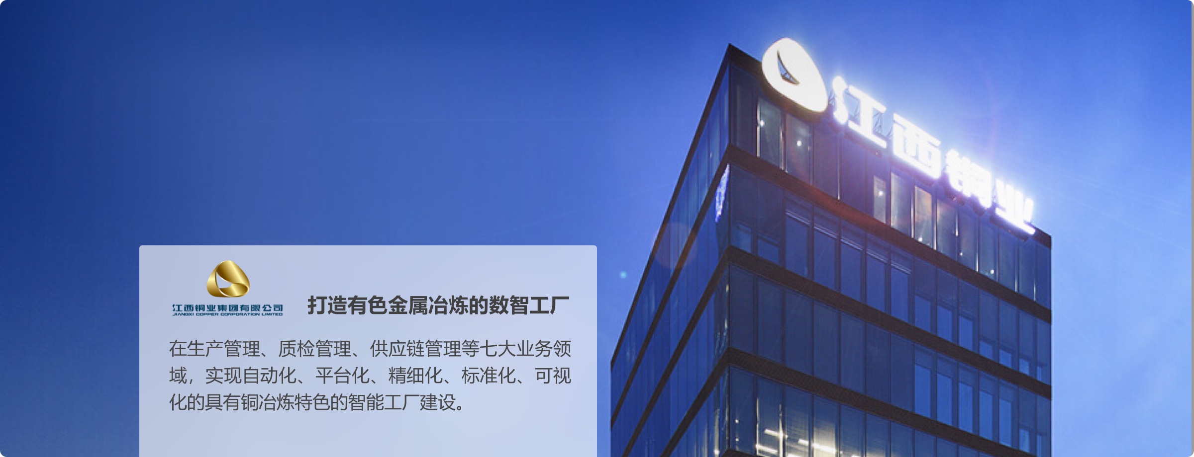 江铜集团