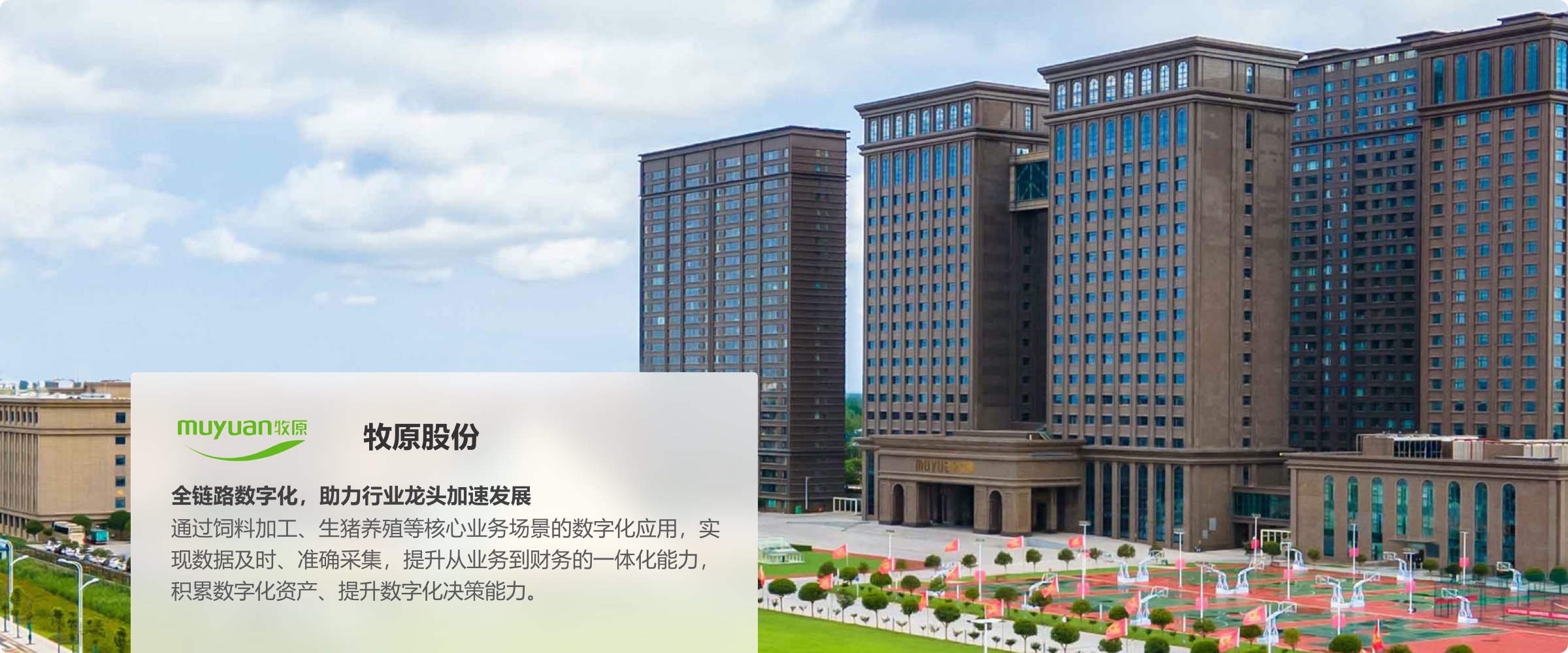 牧原股份