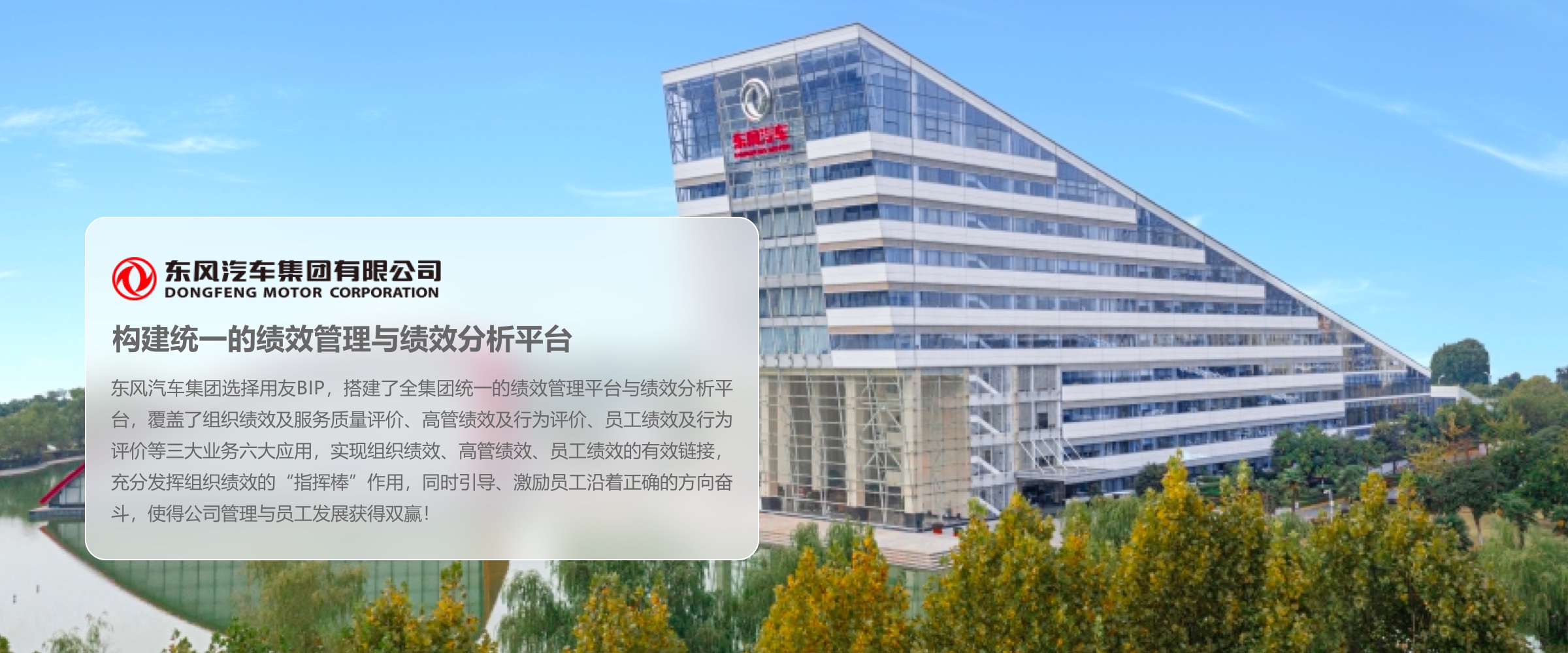 东风集团