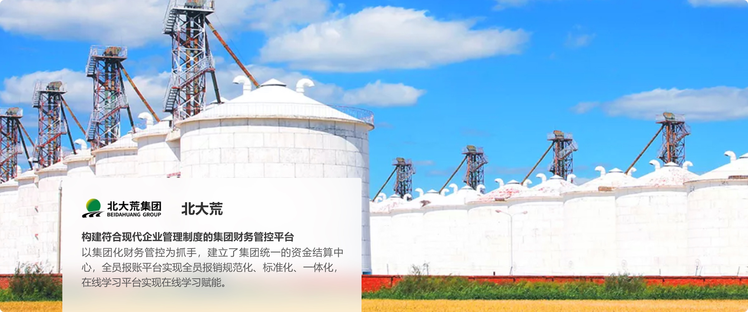 北大荒