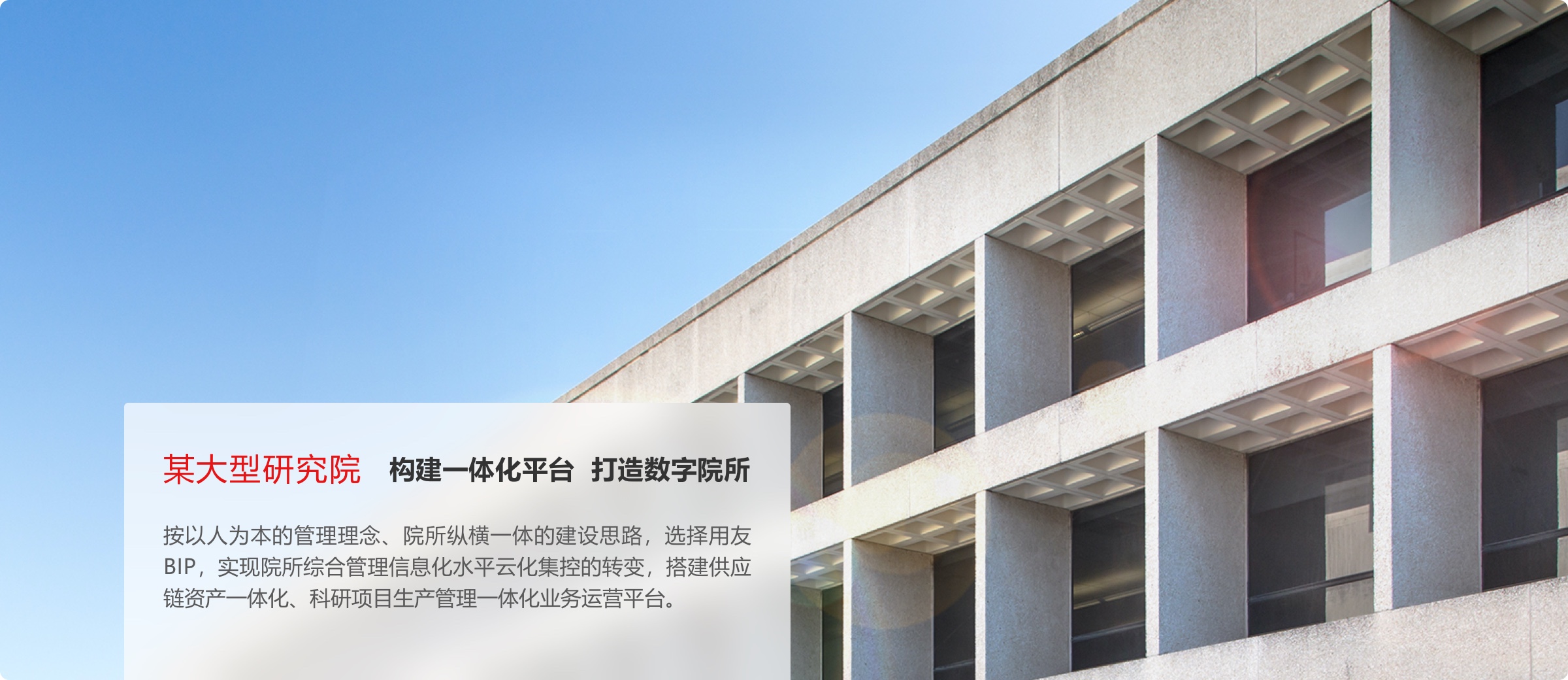 某大型研究院