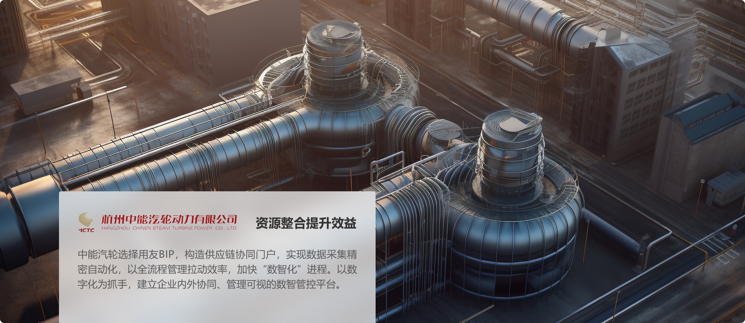中能汽轮